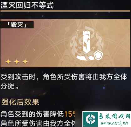 崩坏星穹铁道寰宇蝗灾难度四怎么通关