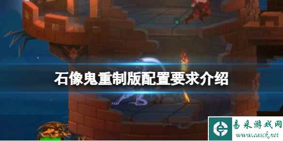 《夜行神龙复刻版》配置要求是什么？配置要求介绍