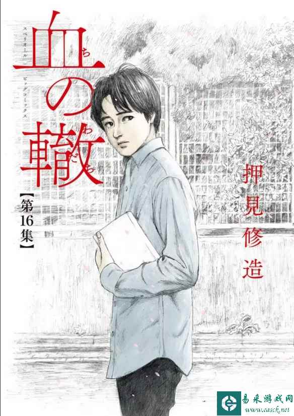 连载约7年!押见修造原作漫画《血之辙》现已正式完结