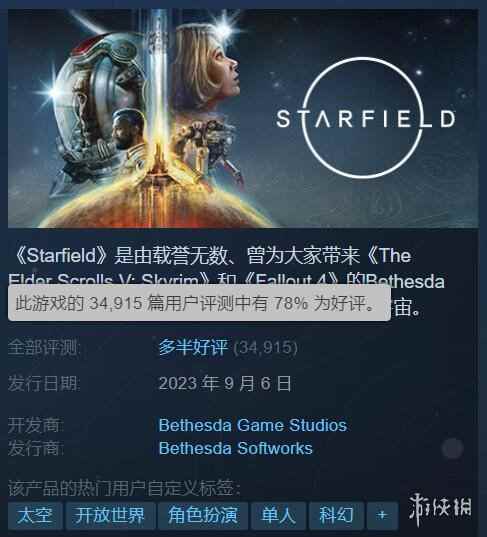 陶德晚节不保？《星空》Steam好评率今日继续下跌！