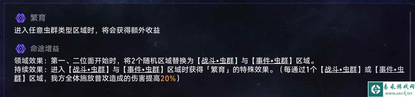 崩坏星穹铁道1.3寰宇蝗灾繁育命途怎么打 寰宇蝗灾繁育命途打法攻略