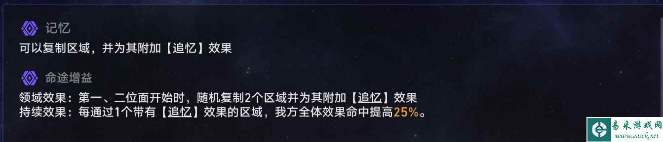 崩坏星穹铁道1.3寰宇蝗灾记忆命途怎么打 寰宇蝗灾记忆命途打法攻略