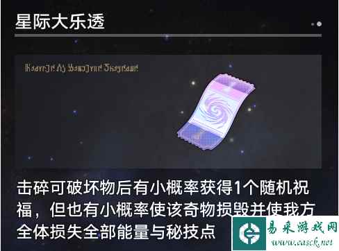 《崩坏：星穹铁道》寰宇蝗灾奇物介绍一览