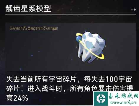 《崩坏：星穹铁道》寰宇蝗灾奇物介绍一览