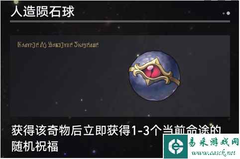 《崩坏：星穹铁道》寰宇蝗灾奇物介绍一览