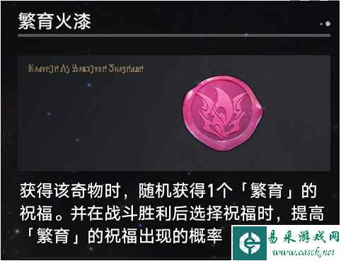 《崩坏：星穹铁道》寰宇蝗灾奇物介绍一览