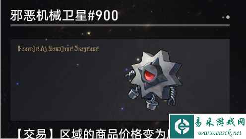 《崩坏：星穹铁道》寰宇蝗灾奇物介绍一览