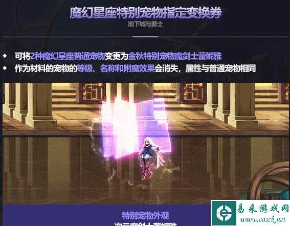 dnf2023金秋套特别宠物外观及属性一览