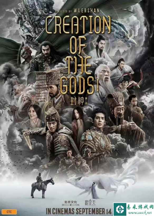 《封神第一部》国际版海报公布 纣王等人举剑备战！