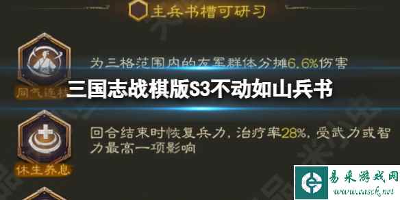 《三国志战棋版》S3不动如山兵书 不动如山兵书介绍