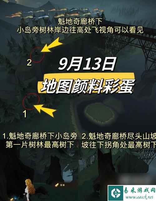 哈利波特魔法觉醒9.13地图颜料彩蛋位置