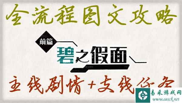 宝可梦朱紫碧之假面DLC图文流程攻略 新增剧情及支线任务指南