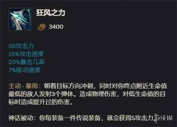 平衡不了那就移除！《LOL》“狂风之力”确认被删！