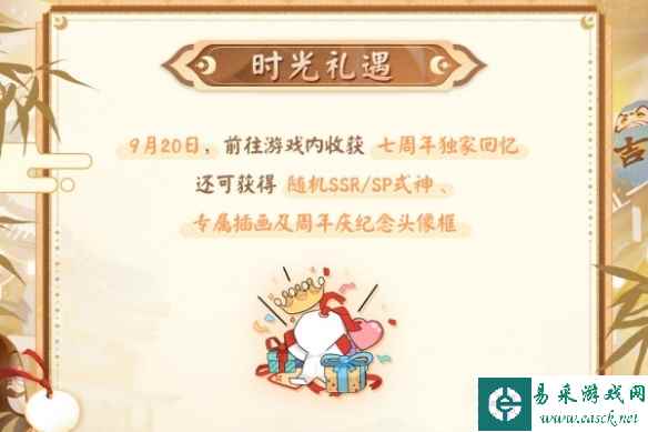 《阴阳师》七周年庆时光机获取方法介绍