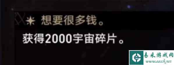 崩坏星穹铁道获得2000宇宙碎片