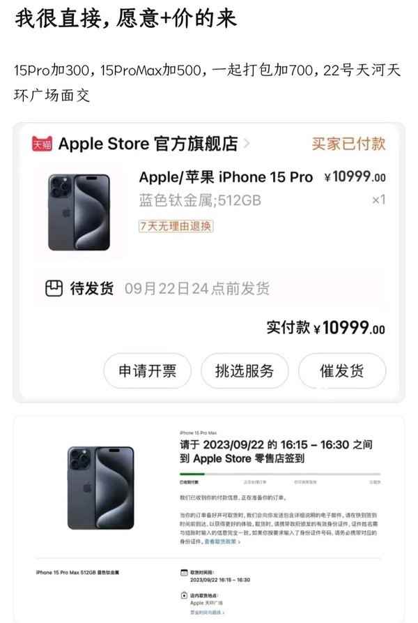 黄牛加价700卖iPhone 15被网友群嘲：村里没通网？