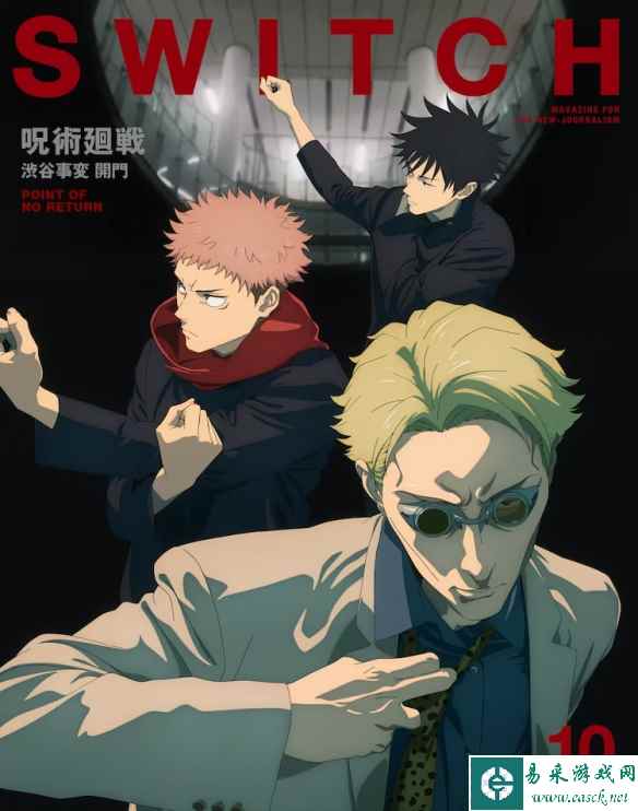 《咒术回战 第二季》联动杂志封面公开！9月20日发售
