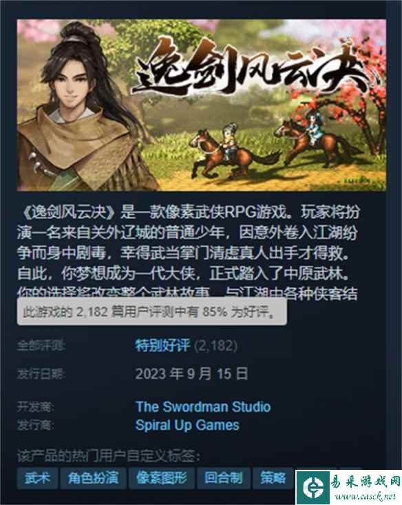 《逸剑风云决》Steam特别好评:游戏中规中矩 画风亮眼