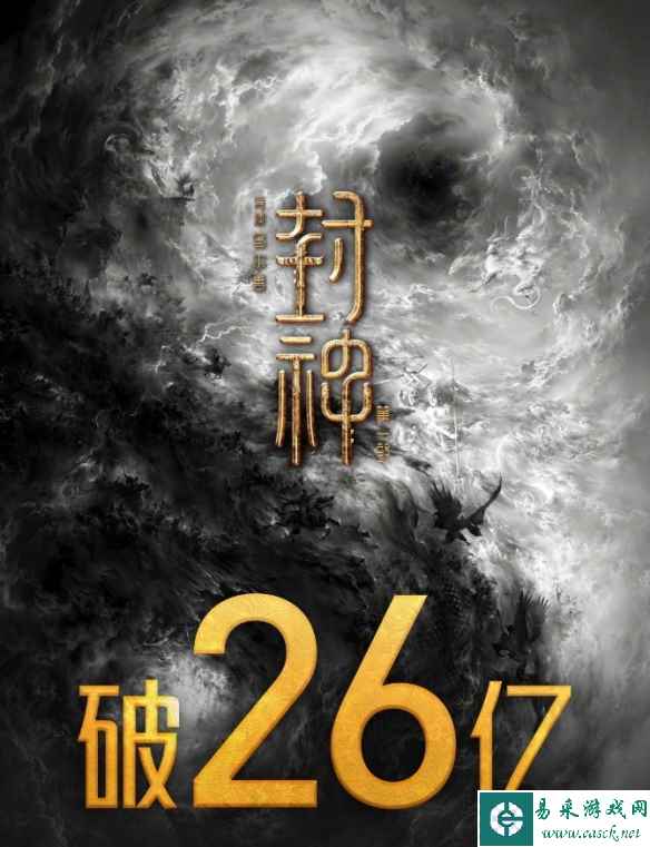 乌尔善《封神第一部》票房破26亿元！豆瓣评分8.0分