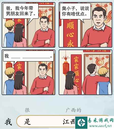 《难倒你了》征服老丈人通关攻略