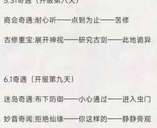 凡人修仙传人界篇妖兽奇遇怎么选 奇遇答案一览