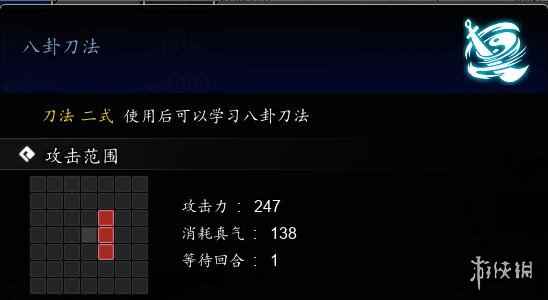 《逸剑风云决》八卦刀法获取方法