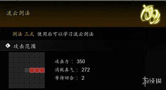 《逸剑风云决》流云剑法获取方法