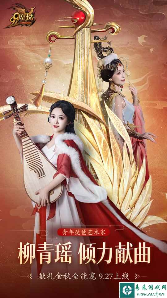 获央媒多次点赞的青年琵琶艺术家柳青瑶，将为《魔域》金秋全能宠献曲！