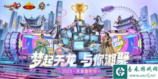 2023湘约长沙！天龙嘉年华售票即将开启