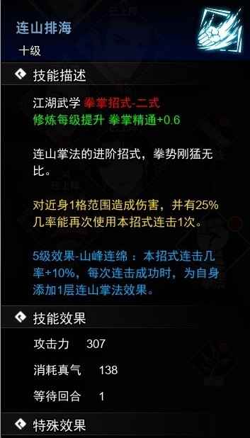 逸剑风云决连山排海学习方法分享