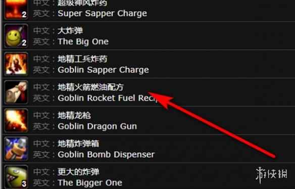 《魔兽世界》地精火箭燃油作用介绍