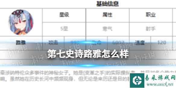 《第七史诗》路雅怎么样 三色英雄路雅介绍