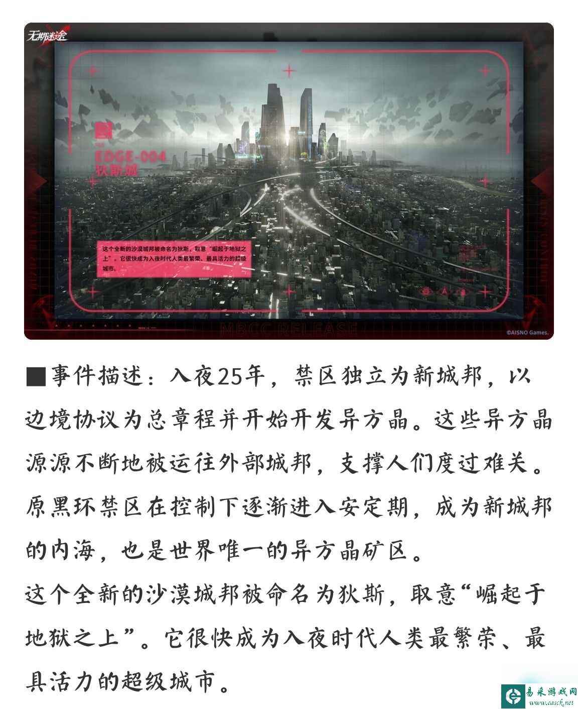 无期迷途剧情时间线整理