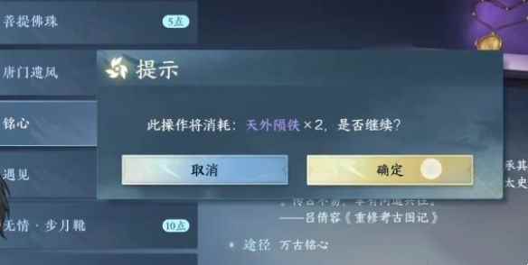 《逆水寒手游》万古铭心传闻任务通关攻略