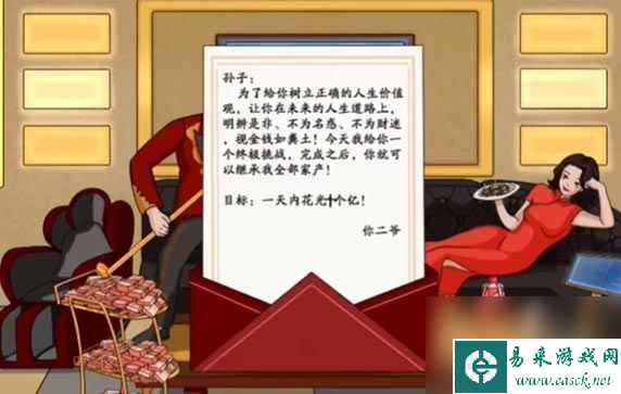 《烧脑闯关》帮富二代花光10个亿通关攻略