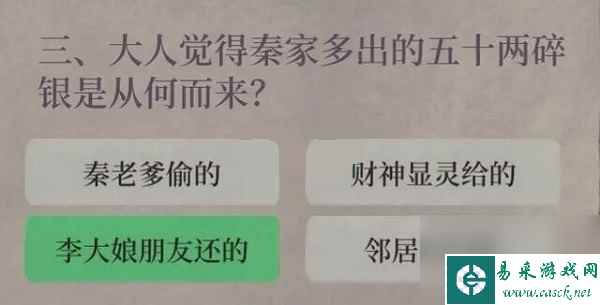 江南百景图财神记答案是什么