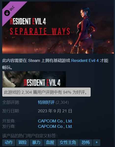 艾达王旗袍黑丝超美！《生化4》DLC国区好评率高达96%