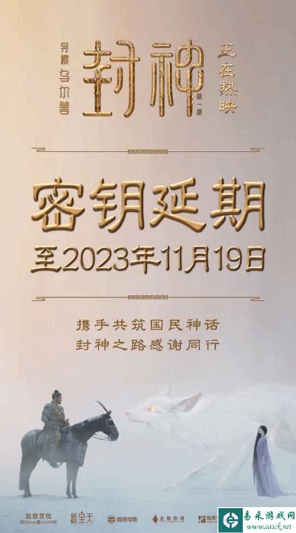 《封神第一部》第三次延期至11.19 累计票房破26亿！