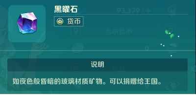《二之国：交错世界》黑曜石获取方法一览
