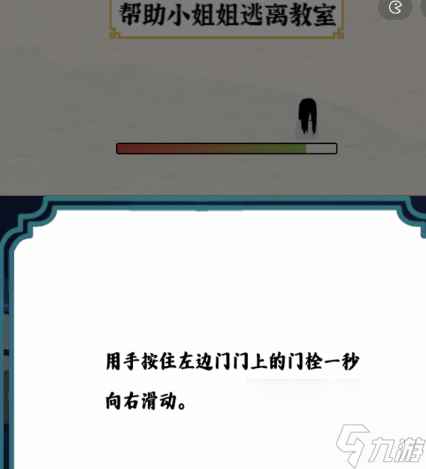 全民剧本大师让女生顺利逃出教室怎么过-恐怖教室通关攻略