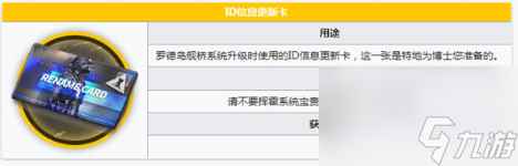 明日方舟ID信息更新卡有什么用