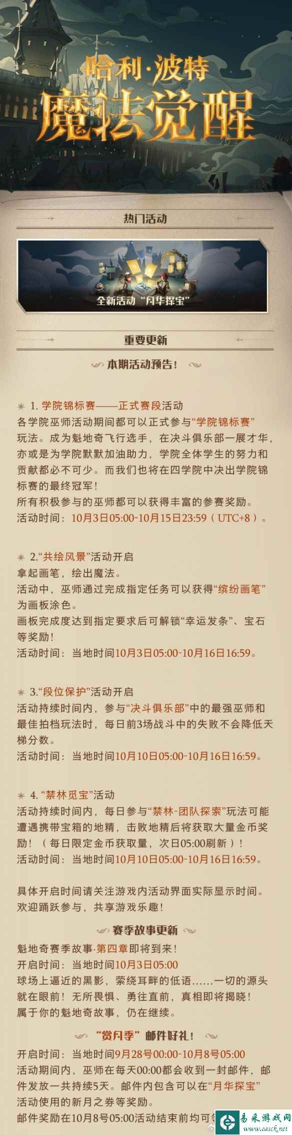 《哈利波特魔法觉醒》9月26日更新内容 中秋国庆活动预加载