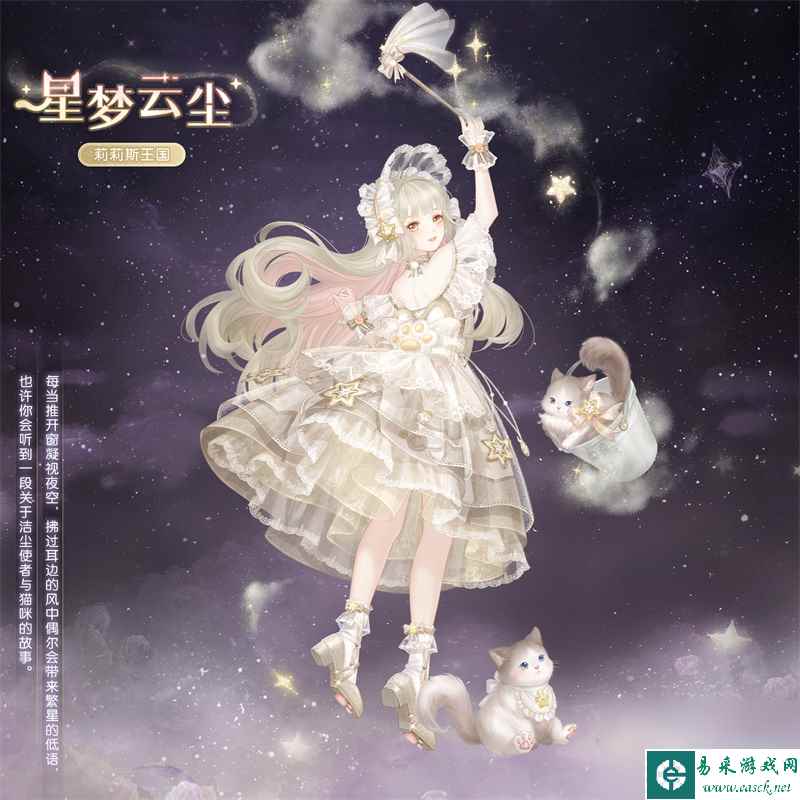 奇迹暖暖星梦云尘套装获得方法攻略