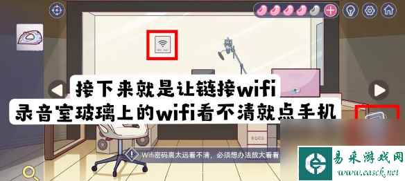 房间的秘密3女团回归夜录音室wifi解谜