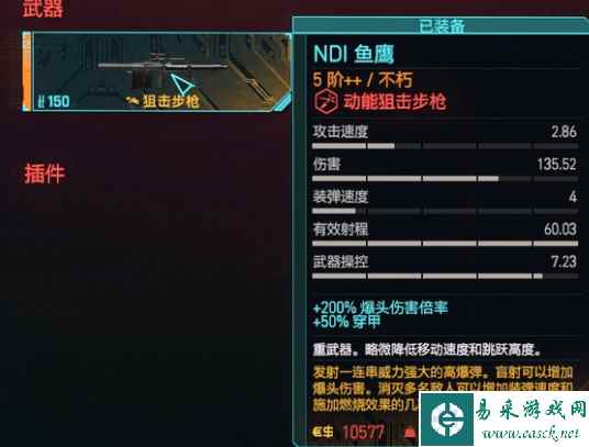 赛博朋克2077鱼鹰怎么获得 NDI鱼鹰狙击枪获取位置攻略