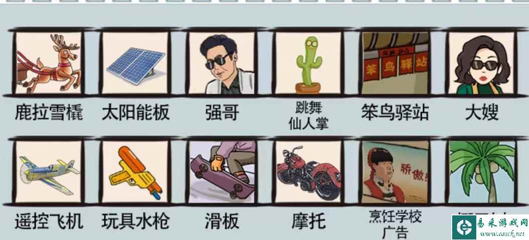 《爆笑汉字》衣锦还乡通关攻略