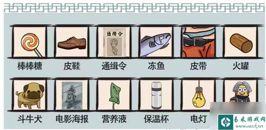 《爆笑汉字》负荆请罪通关攻略