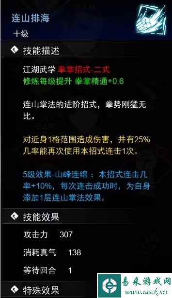 逸剑风云决拳掌武学怎么收集