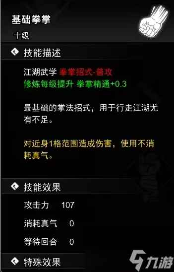 逸剑风云决拳掌武学怎么收集