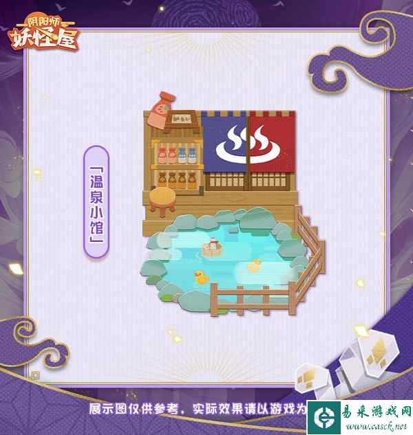 阴阳师妖怪屋温泉小馆获取方式